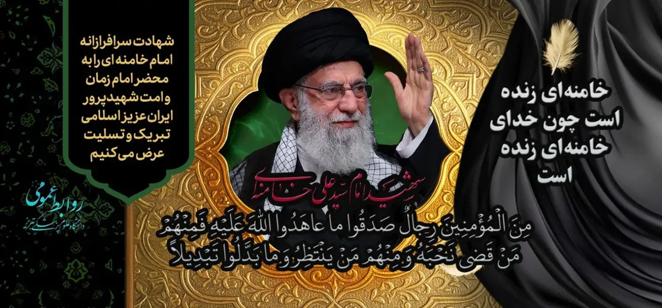 شهادت امام خامنه ای